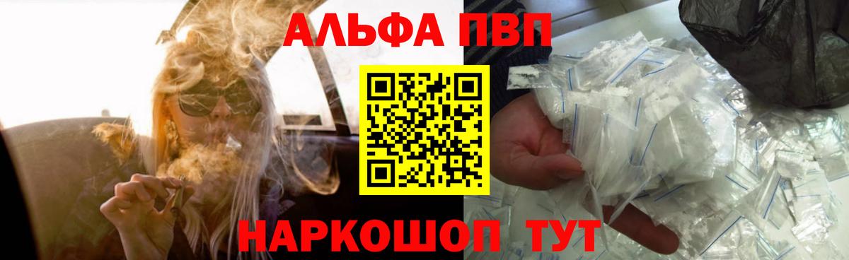 Орск  Alpha-PVP Соль  Alpha PVP СК КРИС  Вход с VPN  Alpha-PVP мука 