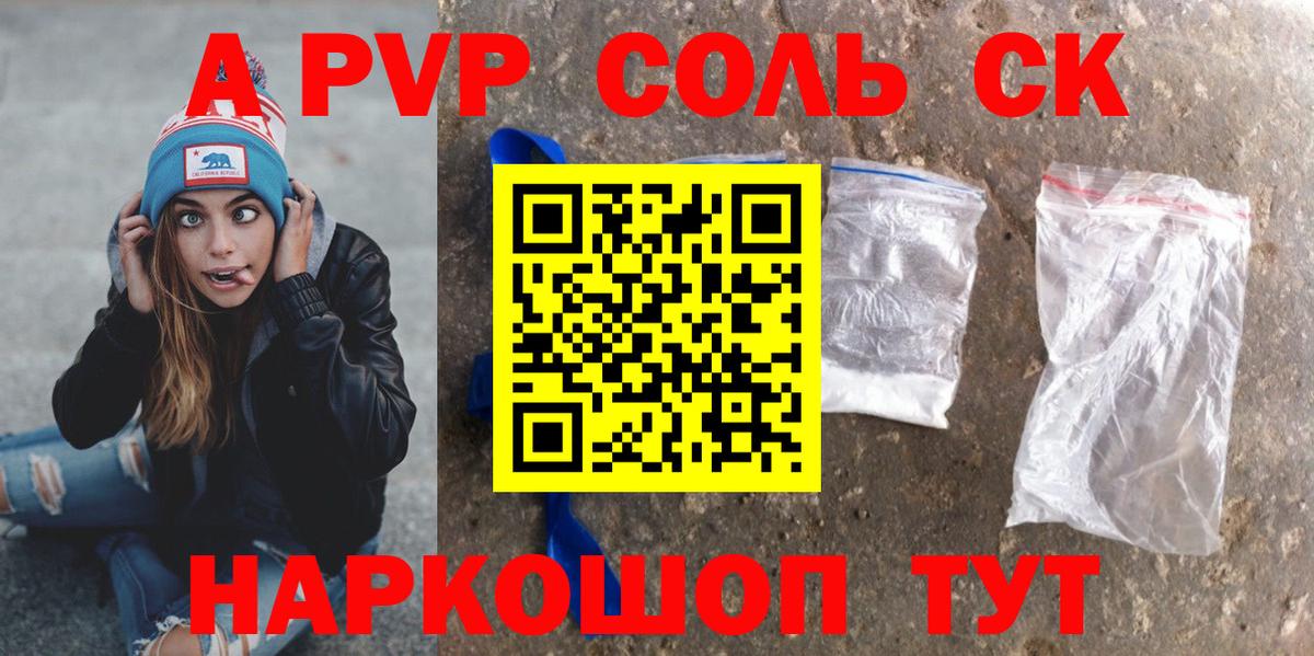 A-PVP Соль  Орск  магазин продажи   A-PVP Соль  A-PVP Соль 