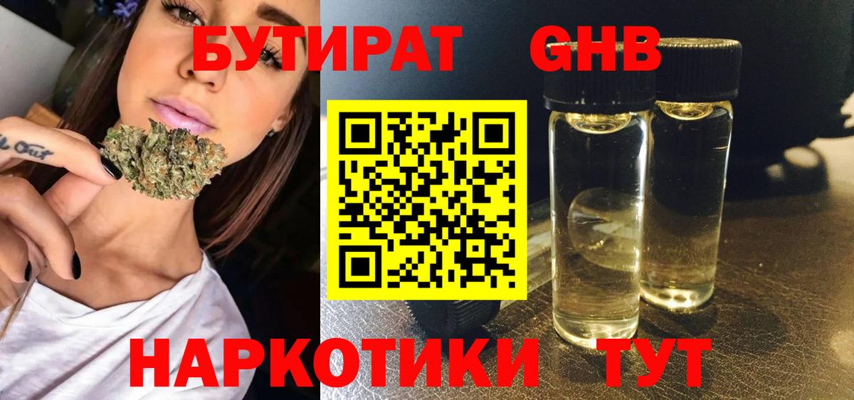 Бутират буратино Орск