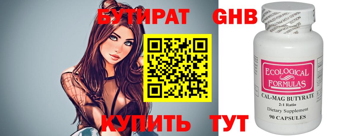 Орск  БУТИРАТ GHB  Бутират  Вход с VPN 