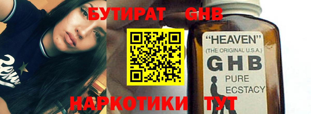 БУТИРАТ бутандиол  Орск 