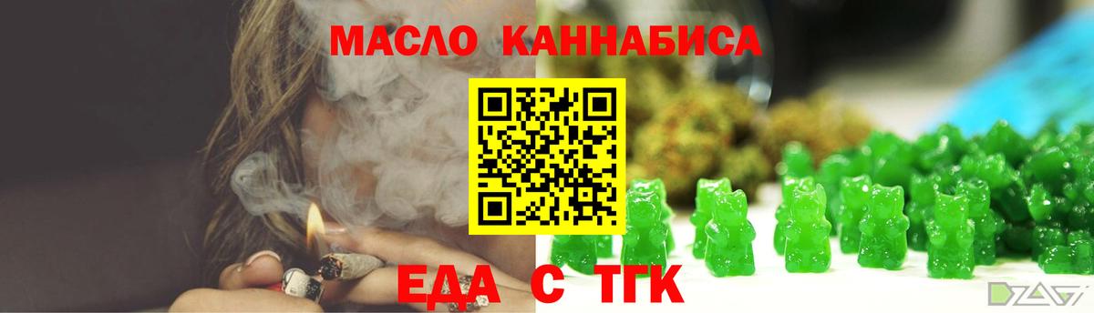 Орск  Печенье с ТГК конопля  Вход с VPN 