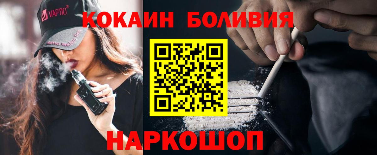 Cocaine Боливия Орск