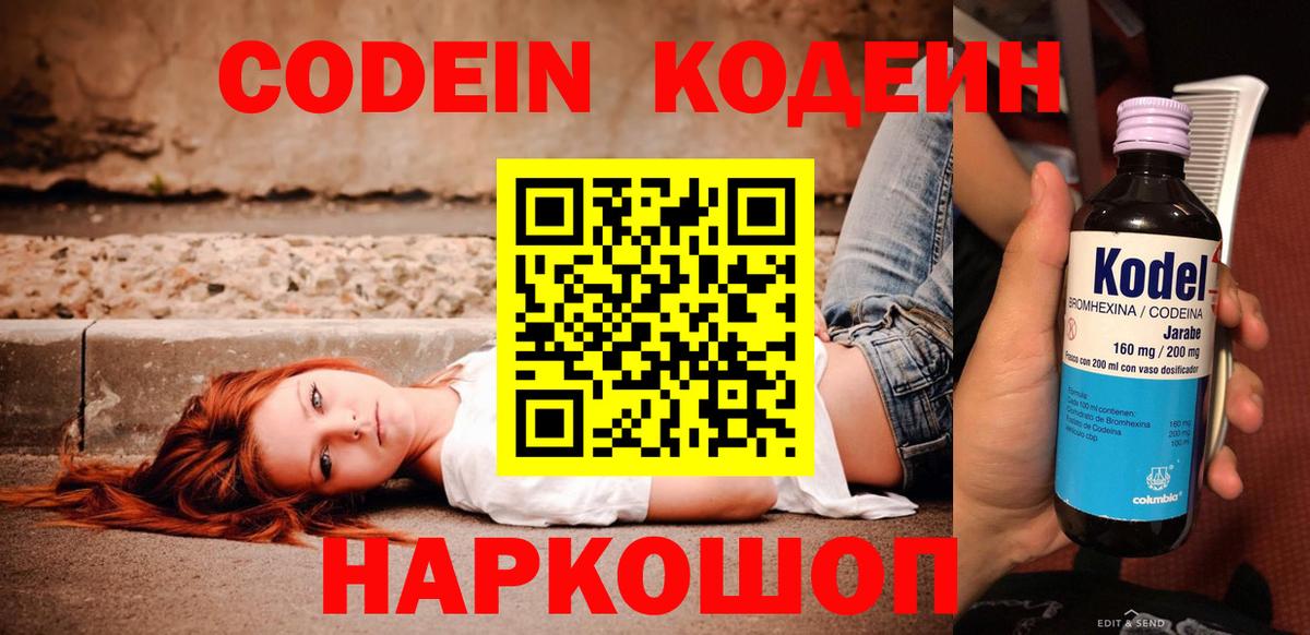 Codein напиток Lean (лин)  Кодеин напиток Lean (лин)  Вход с VPN  Орск 