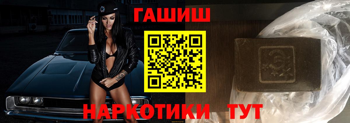 ГАШИШ хэш Орск