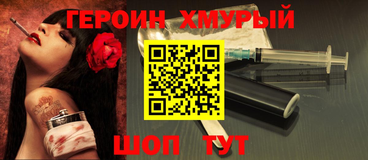 Орск  Героин Heroin  Героин  Вход с VPN 