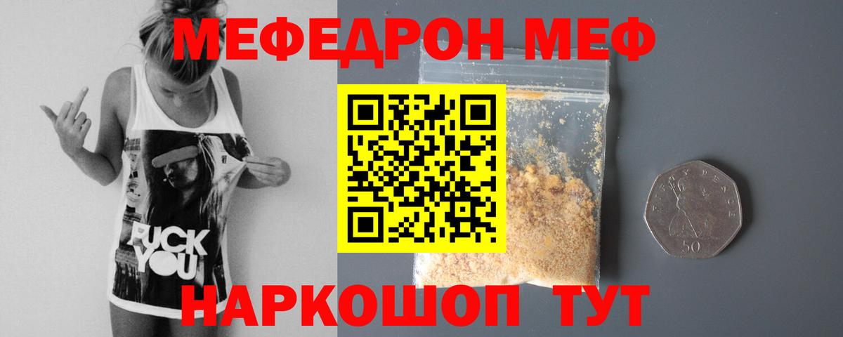 МЯУ-МЯУ  Меф 4 MMC  Вход с VPN  кракен   Орск  МЕФ mephedrone  МЕФ 