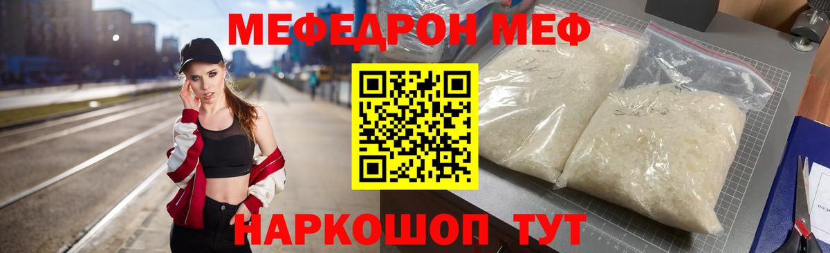 Меф мяу мяу  Орск