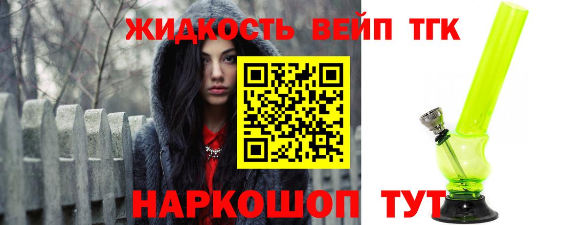 Дистиллят ТГК вейп с тгк Орск